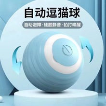 跨境逗猫球宠物玩具球引力滚滚球猫咪自嗨球耐咬解闷自动滚动球