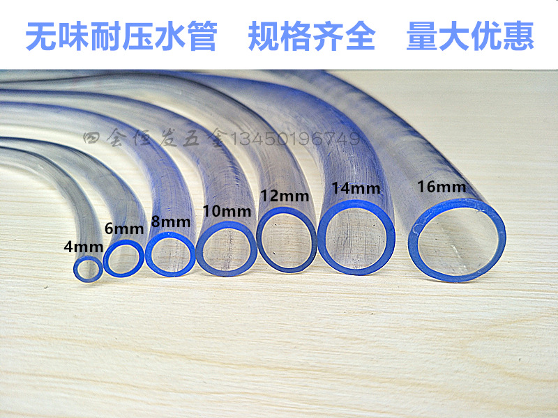 4mm-16mm软水管胶软管透明水平管PVC软管花园管鱼缸潜水泵水管