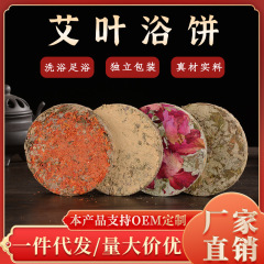 メーカー卸売りの艾葉餅は艾草餅を抑えて風呂に入ることができます。