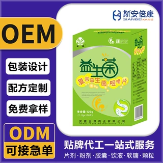 代工复合益生菌咀嚼片 金源药业现货批发 特殊膳食片剂OEM贴牌