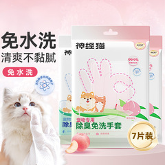 ペット免洗手袋猫猫消臭留香使い捨て免洗手袋犬風呂幼犬専用ペットウェットティッシュ