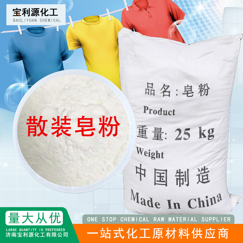 工业皂粉 洗涤原料 ，脂肪酸钠