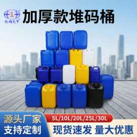 25升工业用塑料桶食品级材质25kg化工桶耐酸碱腐蚀HDPE加厚堆码桶
