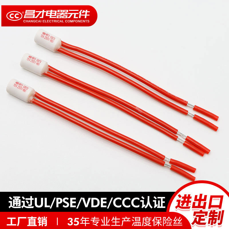 电热水龙头 电热水器  陶瓷温度保险丝 10A/15A/16A120℃ 保护器