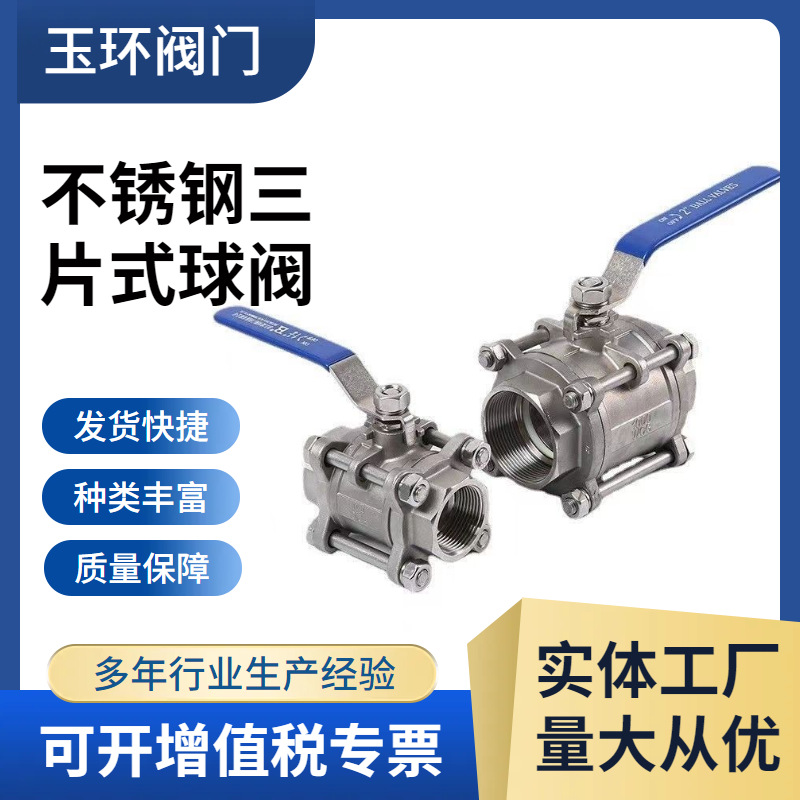 厂家直销三片式球阀304不锈钢201双丝扣内螺纹高压快装式高温阀门