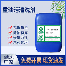SW-4 ǿ����֬Һ SW-4��ϴ��SmartWasher�����ϴϵͳʹ��No14148