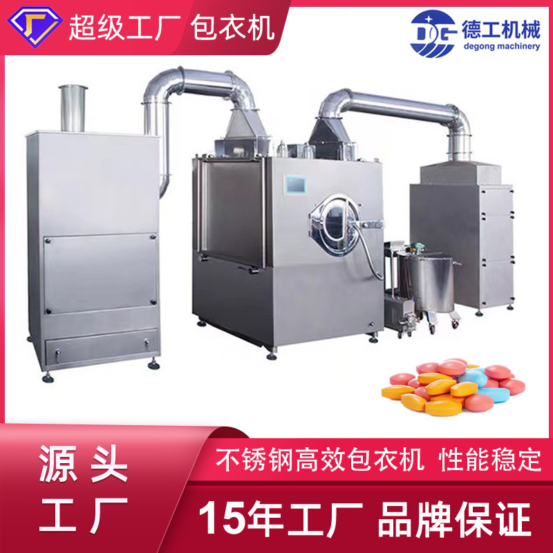 全自动智能实验室高效包衣机片剂巧克力糖果薄膜制药