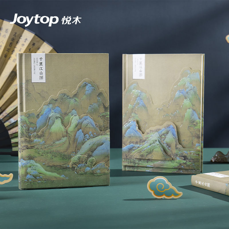 Joytop悦木 千里江山图国潮文创精装笔记本A5 古风插画手账本礼盒