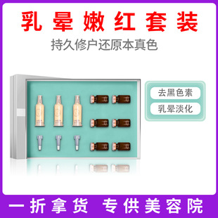 Areola nipple powder tender operation element dissolved to remove melanin female chest care and maintenance happy love powder tender set box