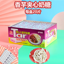 香芋糖舒心大香芋味糖芋头糖夹心香芋奶糖8090后童年怀旧小零食