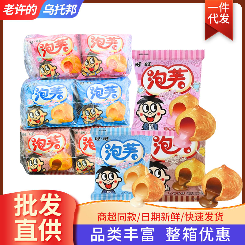 旺旺泡芙16g巧克力草莓牛奶童年记忆零食休闲零食批发旺旺泡芙16g