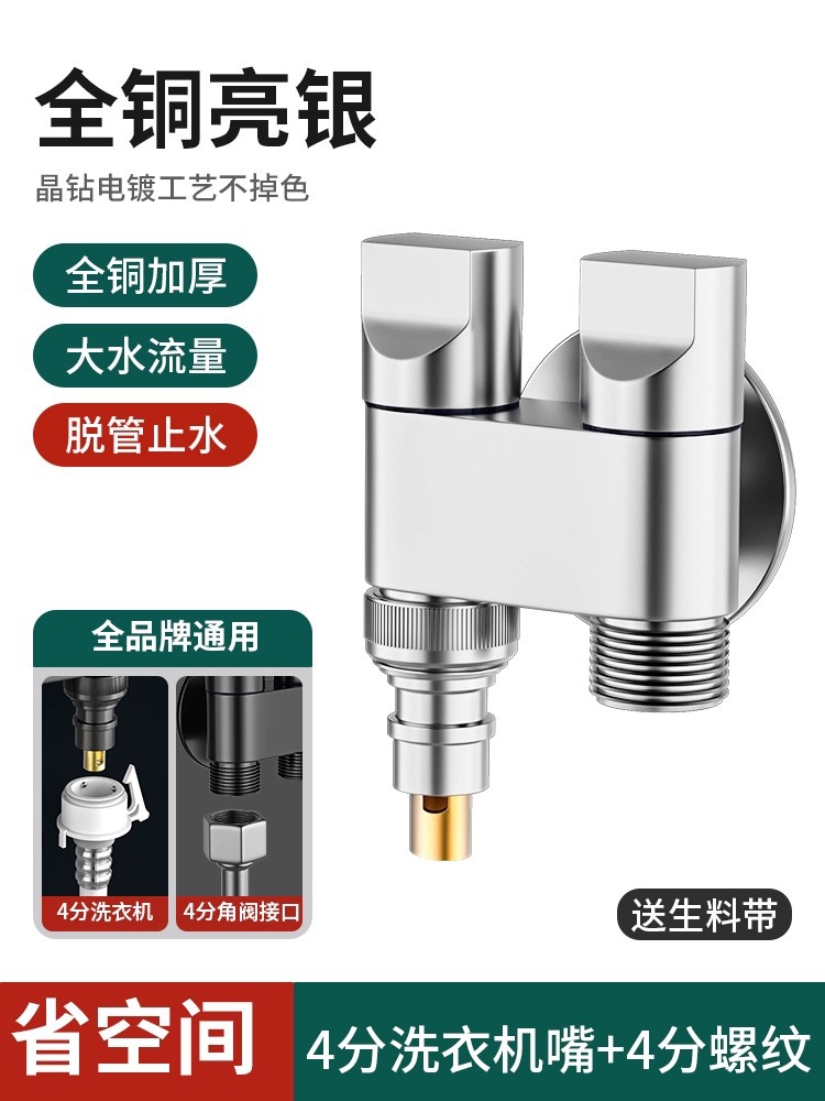 Washing machine faucet special washing machine faucet automatic water stop valve one in two out angle valve three-way water distribution valve