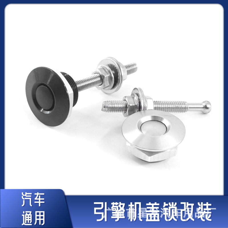 Factory direct sales car modified racing mini machine cover lock 30mm button type modified hood surround buckle