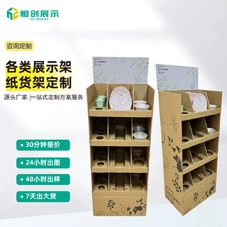 厂家定制超市促销餐具纸货架落地式广告纸展示架陈列架批发纸展架
