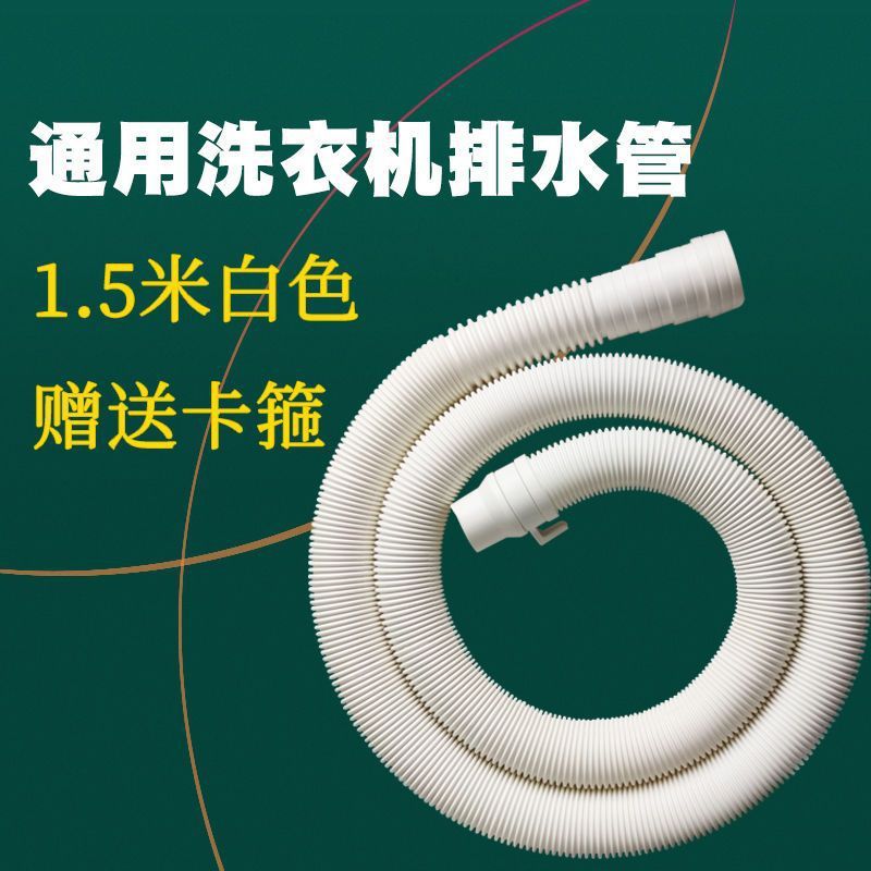 通用全自动洗衣机排水管下水延长加长软管加厚全自动双筒水管子厂|undefined