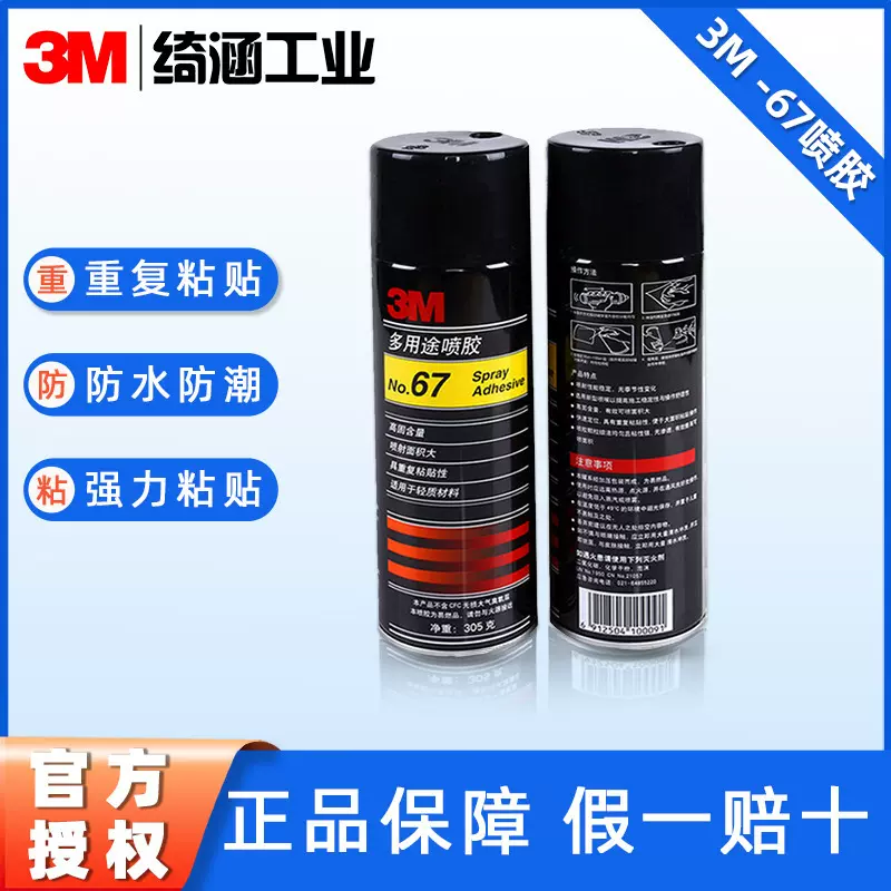 3m77喷胶泡沫海绵春联粘贴多用途喷雾胶水强粘持久耐温3m喷胶批发
