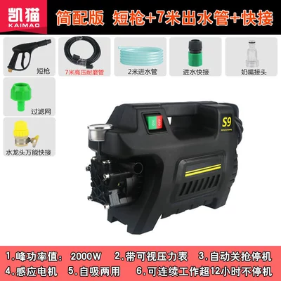 [Factory Self-Operated] High-Pressure Car Portable car washer - simple-matching-version-of-short-gun-7-m-outlet-pipe-faucet-universal-joint-fls-2000