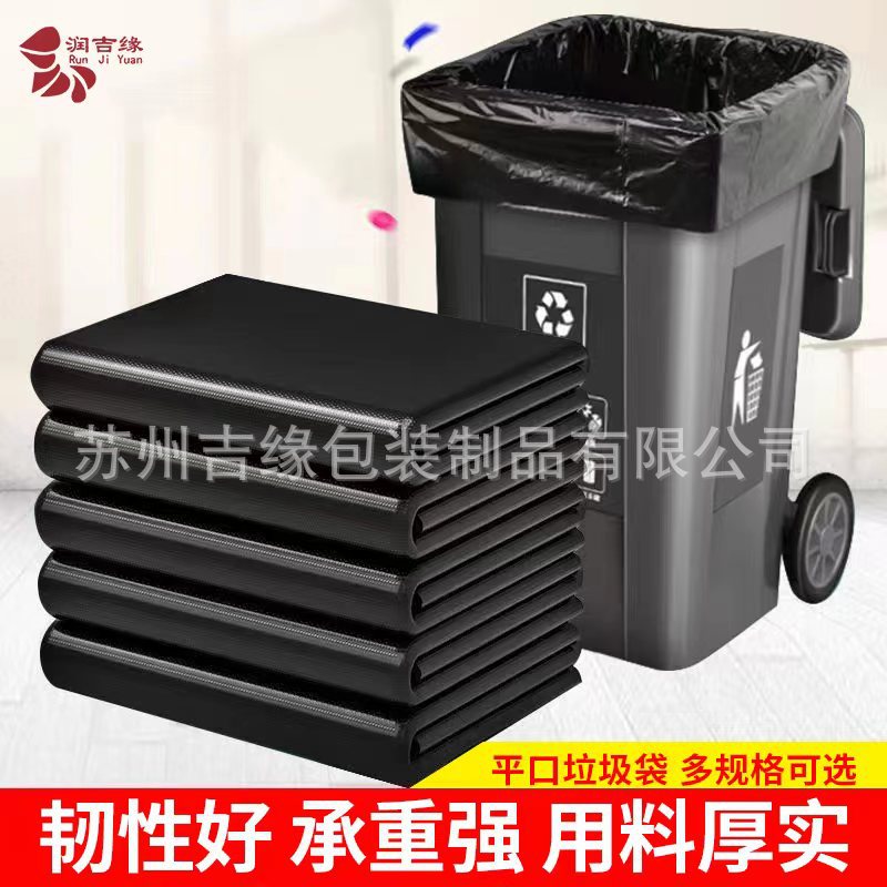 大垃圾袋大号大桶黑色物业环卫酒店厨房平口垃圾袋批发