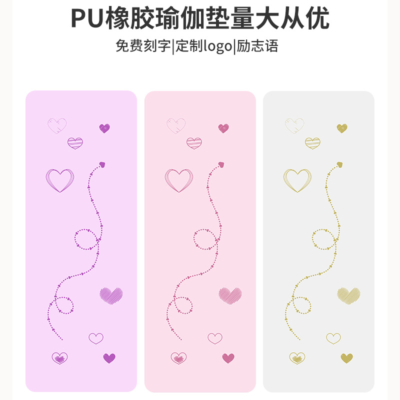 Polyurethane rubber non-slip yoga mat