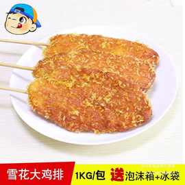 雪花鸡排半成品冷冻包邮鸡胸肉大鸡排裹粉奥尔良鸡排油炸1kg