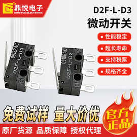 日本欧.姆龙微动开关D2F-L-D3超级小型开关焊接端子行程开关