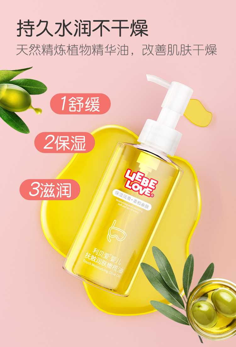 利贝爱婴儿抚触润肤橄榄油详情_03.jpg