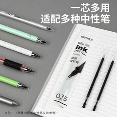 得力6935針管中性筆芯0.35mm全針管黑色財務辦公學生刷題作業替芯