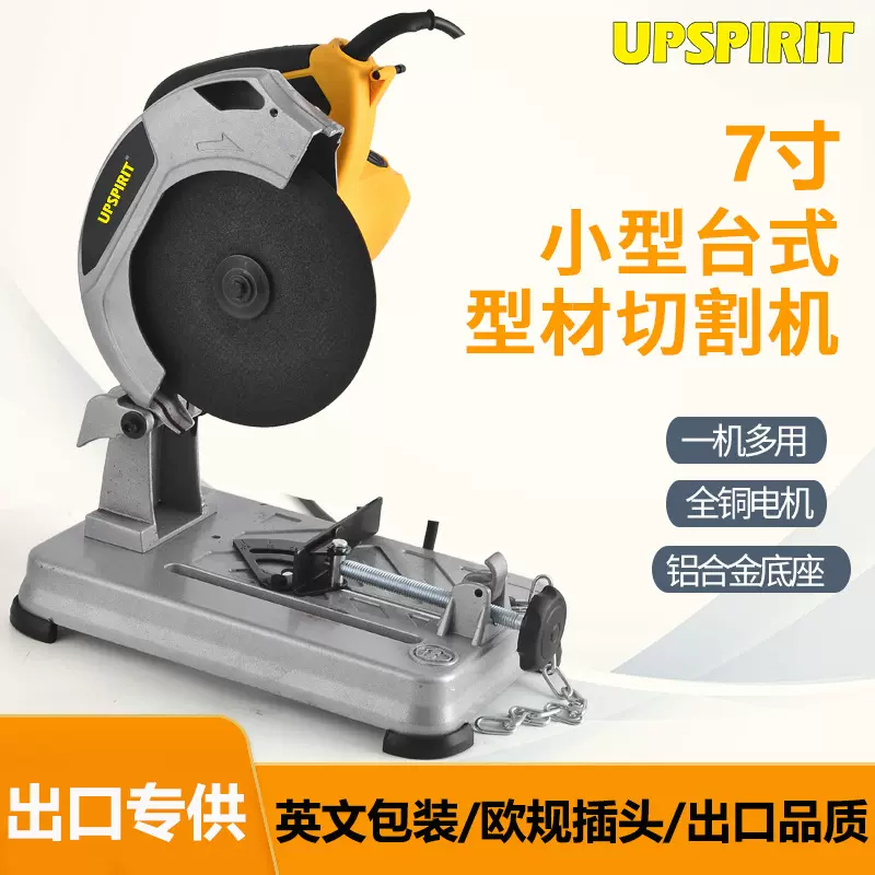 跨境出口电动工具185型材切割机 金属小型7寸台式家用木工砂轮锯
