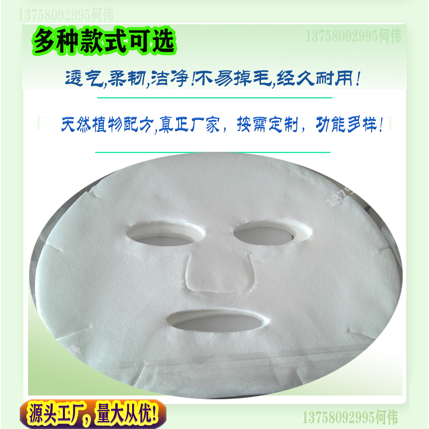 全棉面膜无纺布