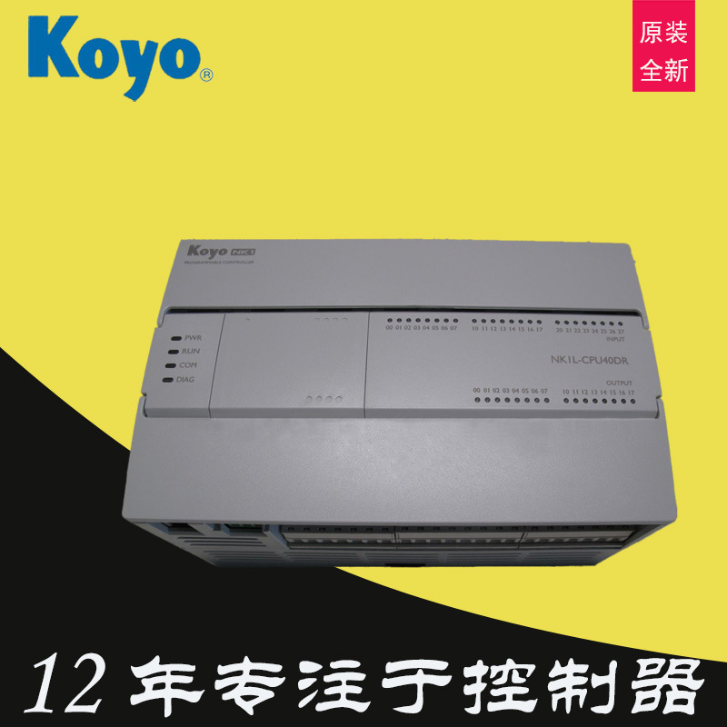 KOYO光洋PLC系统控制器NK1-4AD2DA-H单元NK1-16CDR扩展模块8AD4DA
