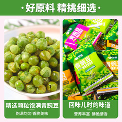 Whole Box Green Peas Garlic Aroma Multi-flavor Bulk Snack New Year Nuts Roasted Cereals Leisure Snack Small Packaging