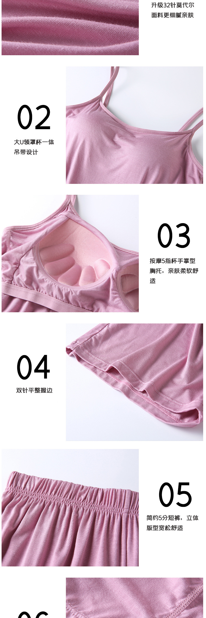 莫代尔带胸垫吊带5分裤套装_03.jpg