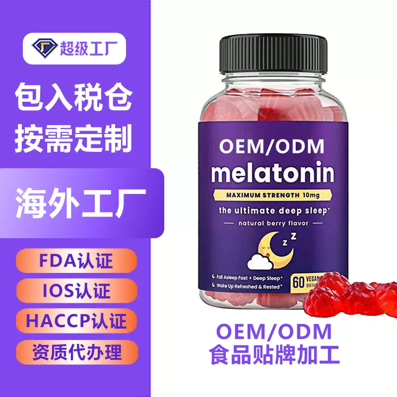 褪黑素睡眠软糖跨境定制melatonin gummie Sleep Vitamin小熊软糖