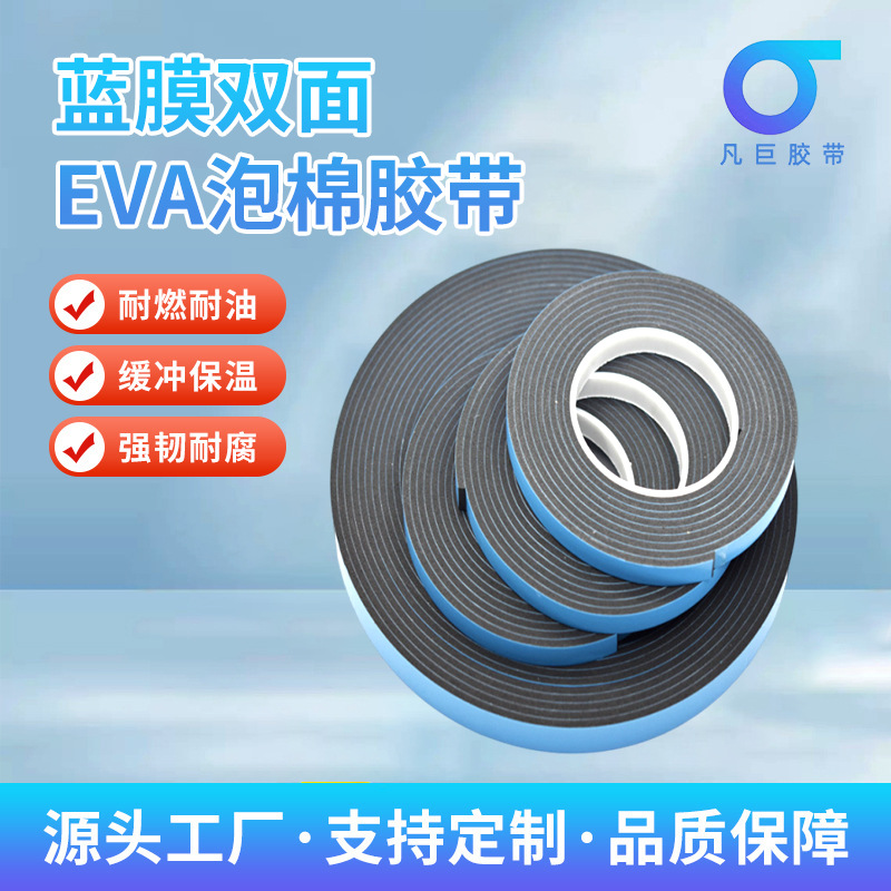 pvc玻璃安装玻璃 6.4mm厚蓝膜PVC泡棉胶带，幕墙玻璃胶带厂家