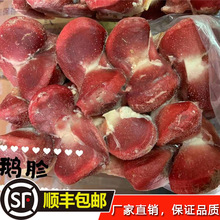 冻货鹅肉冷冻品批发鹅郡肝鹅胗30斤