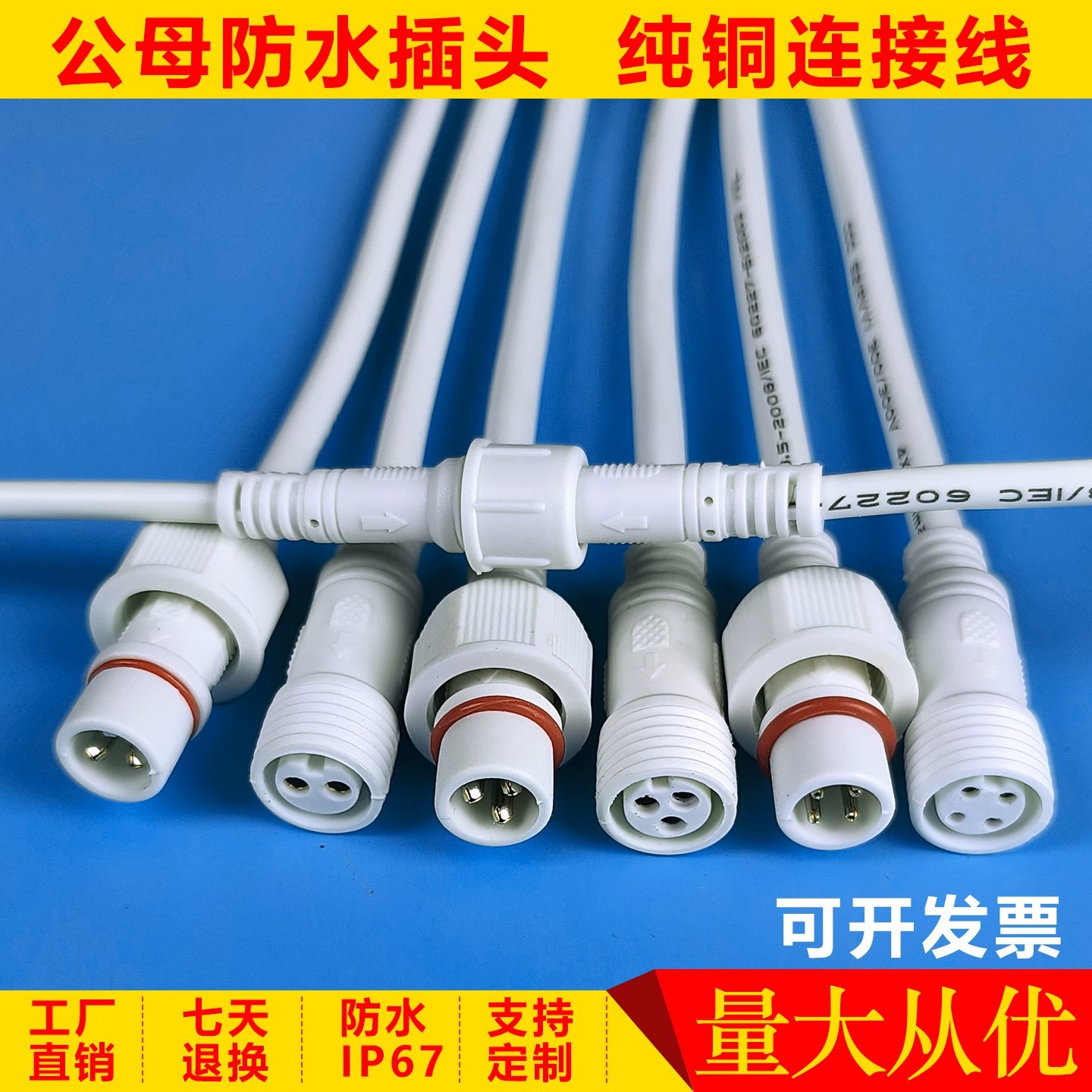 白色防水公母对接插头户外航空工业连接器电源234芯快速接线端子