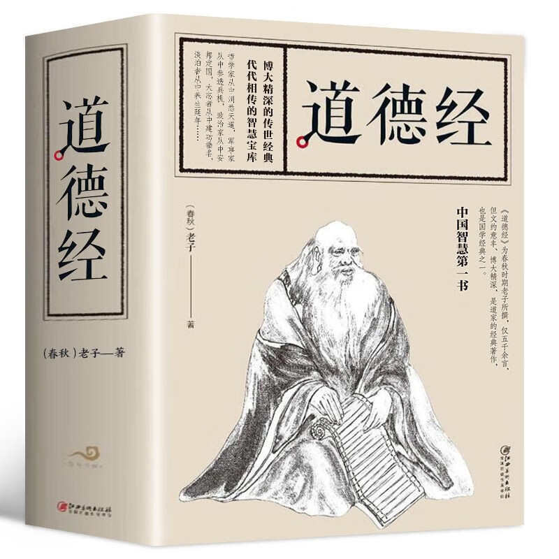 Full translation of the original version of moral Sutra, full note, barrier-free reading, book version, classical Chinese philosophy of moral Sutra