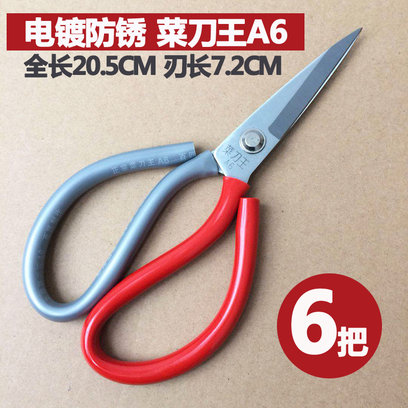 슈퍼 비용 효율적인 6 팩 우송료 주방 칼 킹 산업용 가위 가죽 가위 뾰족한 가위 날카로운 대형 배치