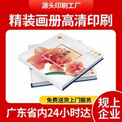 深圳印刷厂企业宣传画册印刷精装胶装书籍个人写书教材教辅印刷