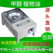 家用植物油白油液腊油生物油甲醇台式大排档小火炉头甲醇燃料原厂