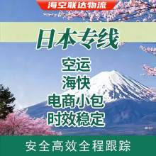 国际物流日本泰国新加坡马来西亚专线空运到门国际物流东南亚专线