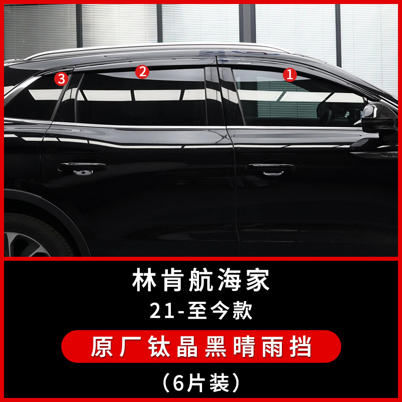 Tenxinrui es adecuado para Lincoln aventurero aviador navegador lluvia ventana lluvia ceja lluvia escudo accesorios exteriores