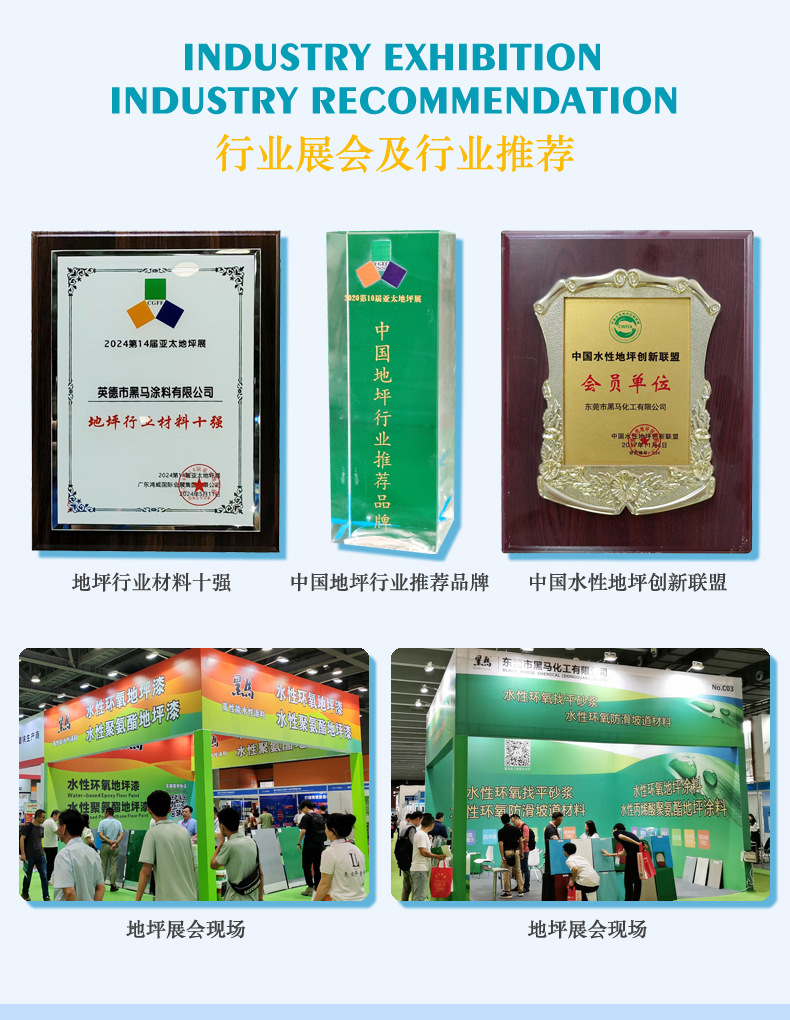 13.地坪行业推荐副本