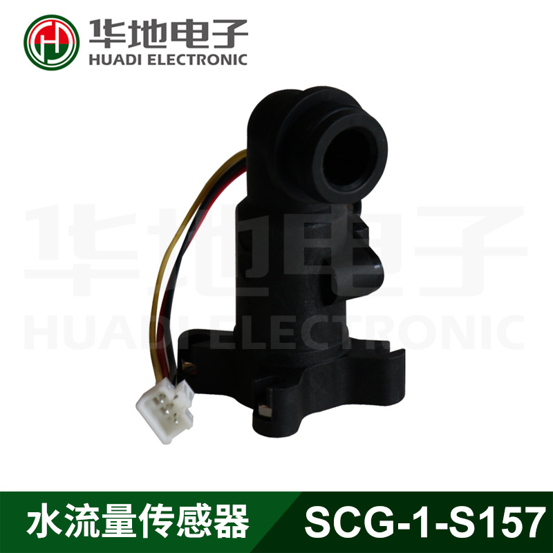 浙江华地 华地电子SCG-1-S157水流量传感器