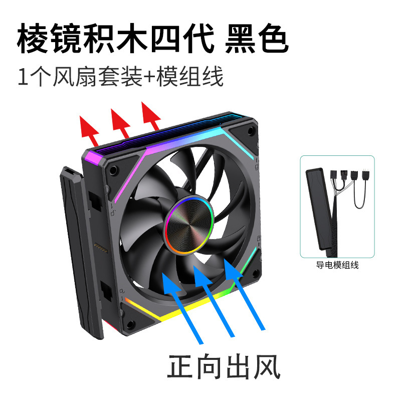 積み木プリズム冷却ファン コンピューター ワイヤレス接続 デスクトップケースファン 超高速 ARGB シンクロライト|undefined