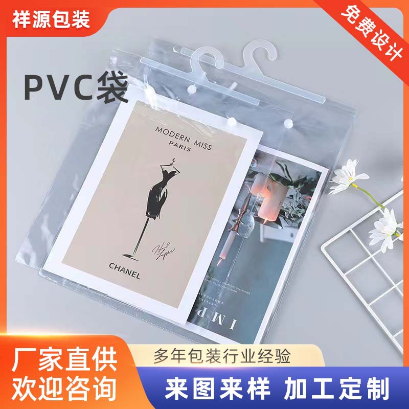 PVC袋 pvc透明拉链袋 EVA拉链自封袋 收纳包装袋 可挂式pvc袋