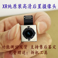 适用于iphone苹果XR高清后置摄像头苹果xr最靓原装原拆无修大相头