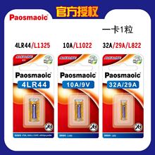 Paosmaoic/松芝源4LR44/L1325/10A/L1022/32A/29A/L822/紐扣電池