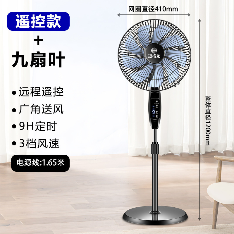 Ventilador eléctrico doméstico ventilador de piso dormitorio ventilador silencioso mecánico agitando la cabeza de tiempo vertical gran ventilador de viento control remoto ahorro de energía