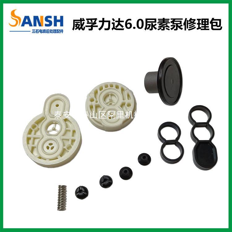 适配威孚力达6.0尿素泵大修理包橡胶圈密封配件维修用汽车密封件